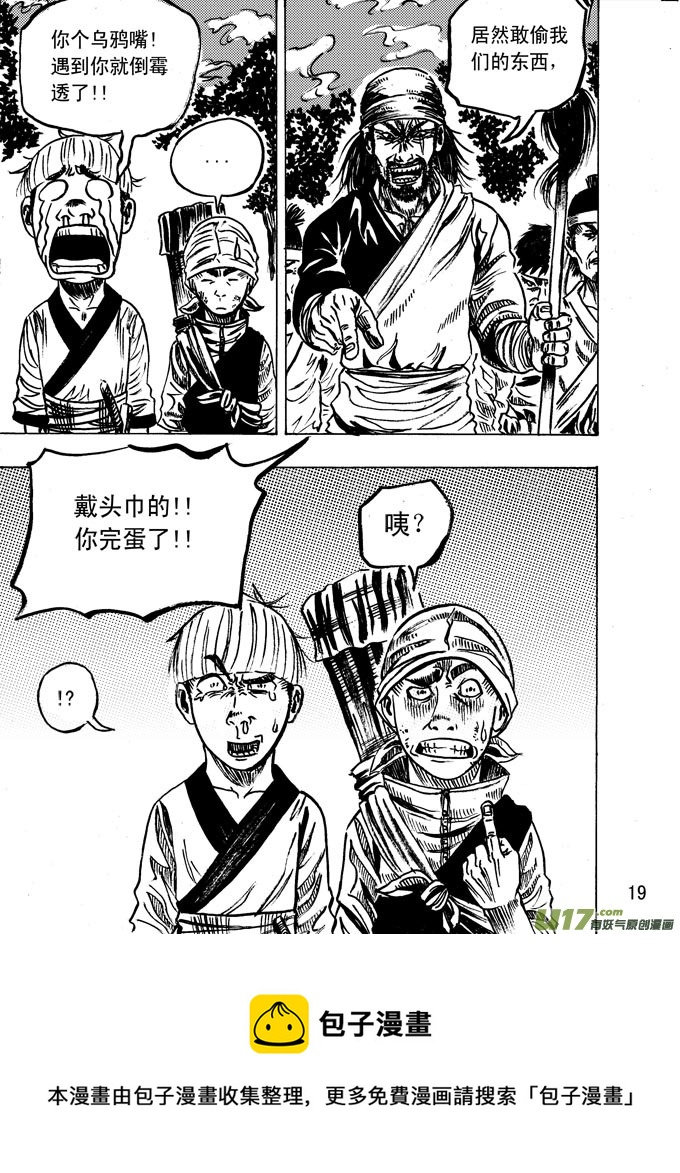 《拳气》第七话 第20页