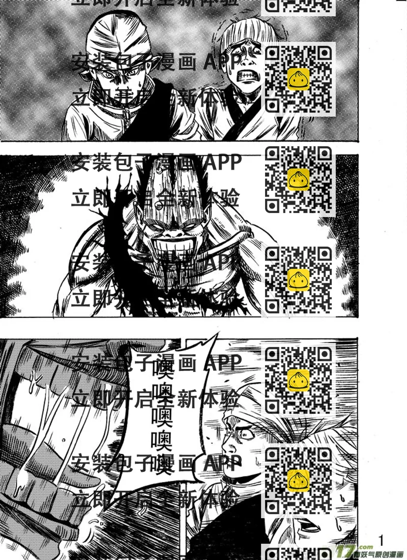《拳气》第七话 第2页