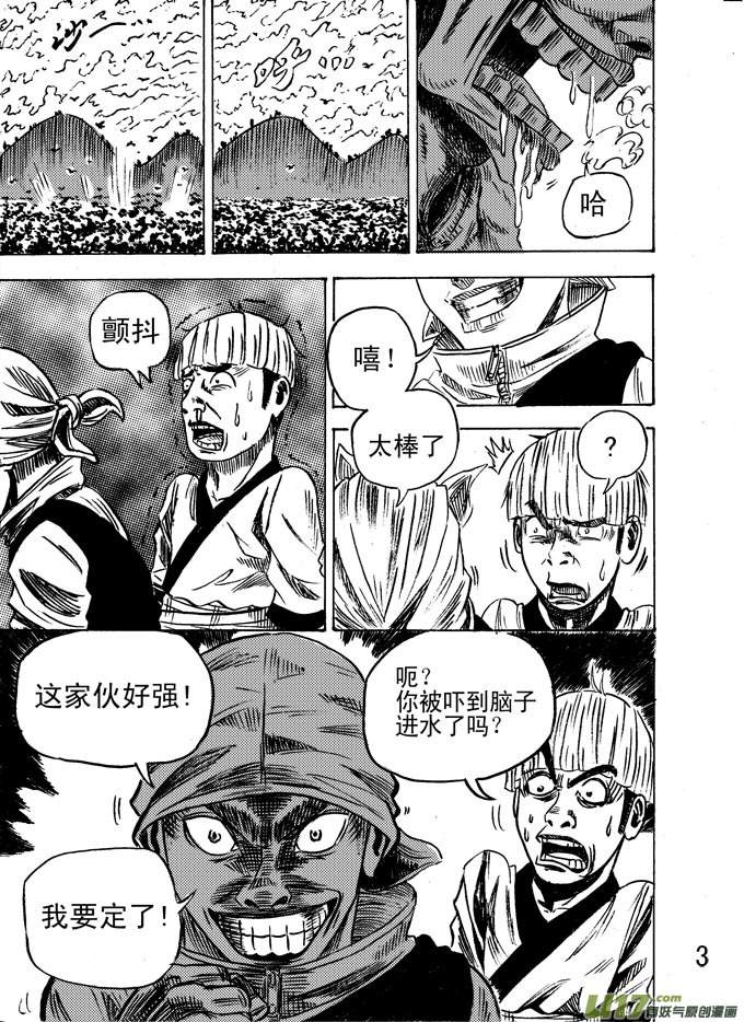 《拳气》第七话 第4页