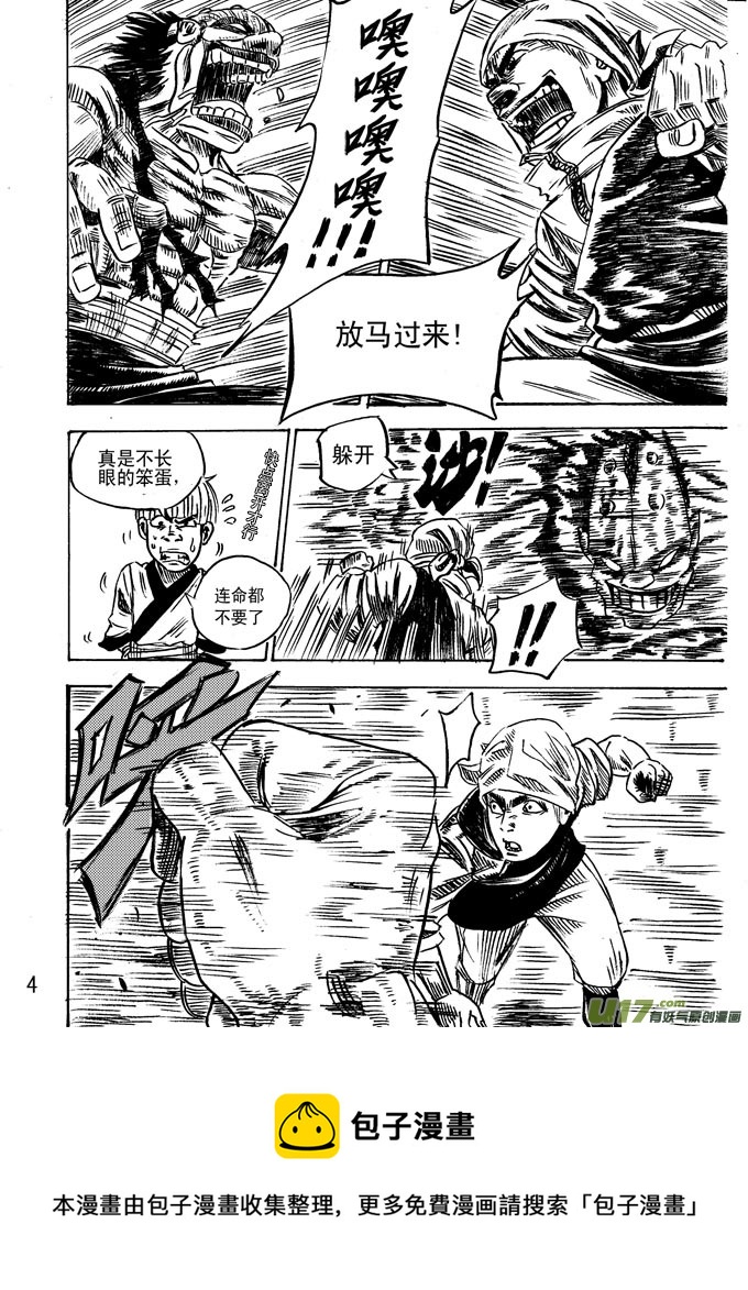 《拳气》第七话 第5页