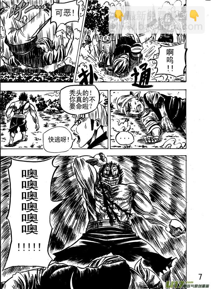 《拳气》第七话 第8页
