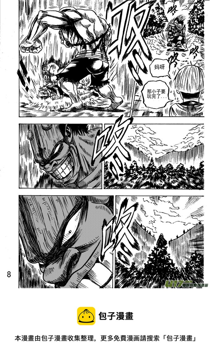 《拳气》第七话 第9页