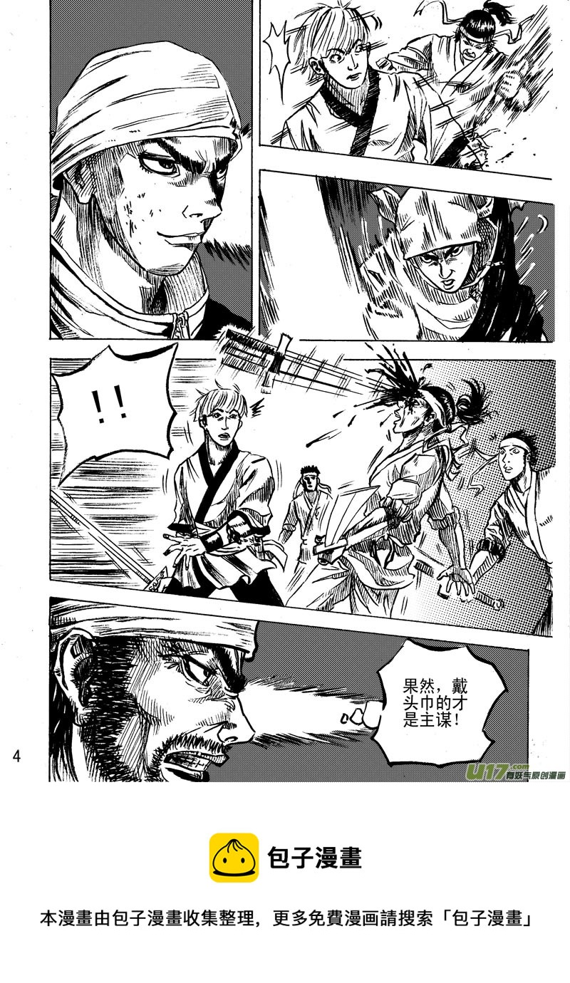 《拳气》第九话。。。 第4页