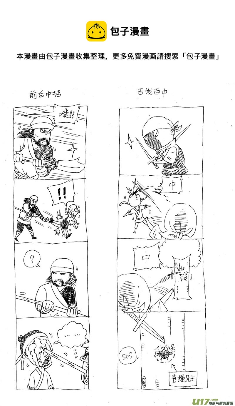 《拳气》第九话第3部分 第1页