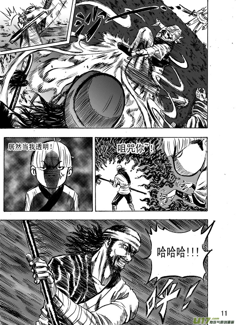 《拳气》第九话第3部分 第4页