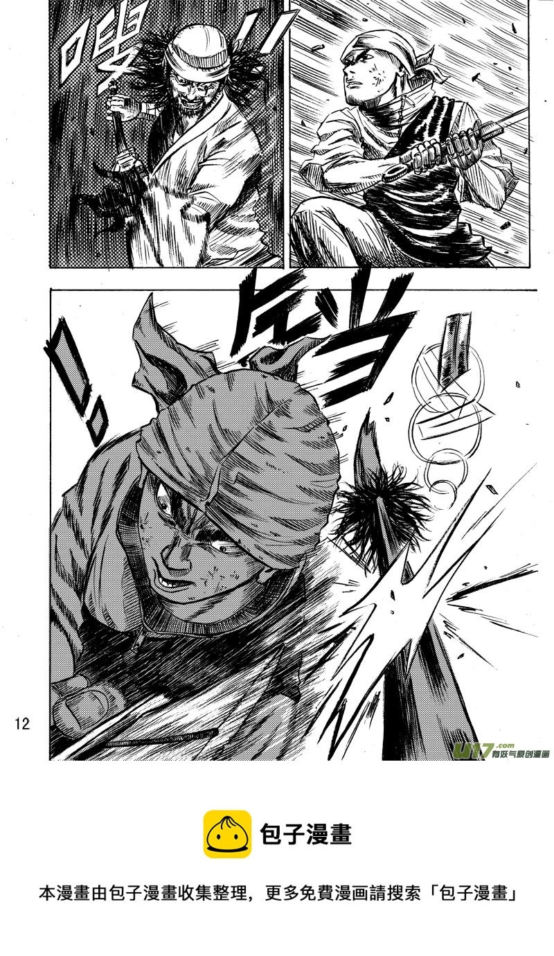 《拳气》第九话第3部分 第5页