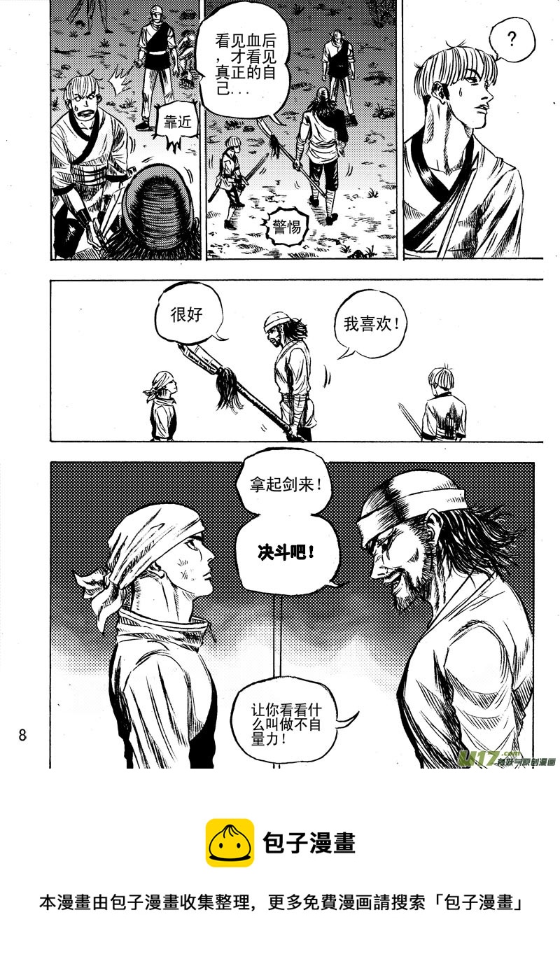 《拳气》第九。2 第4页