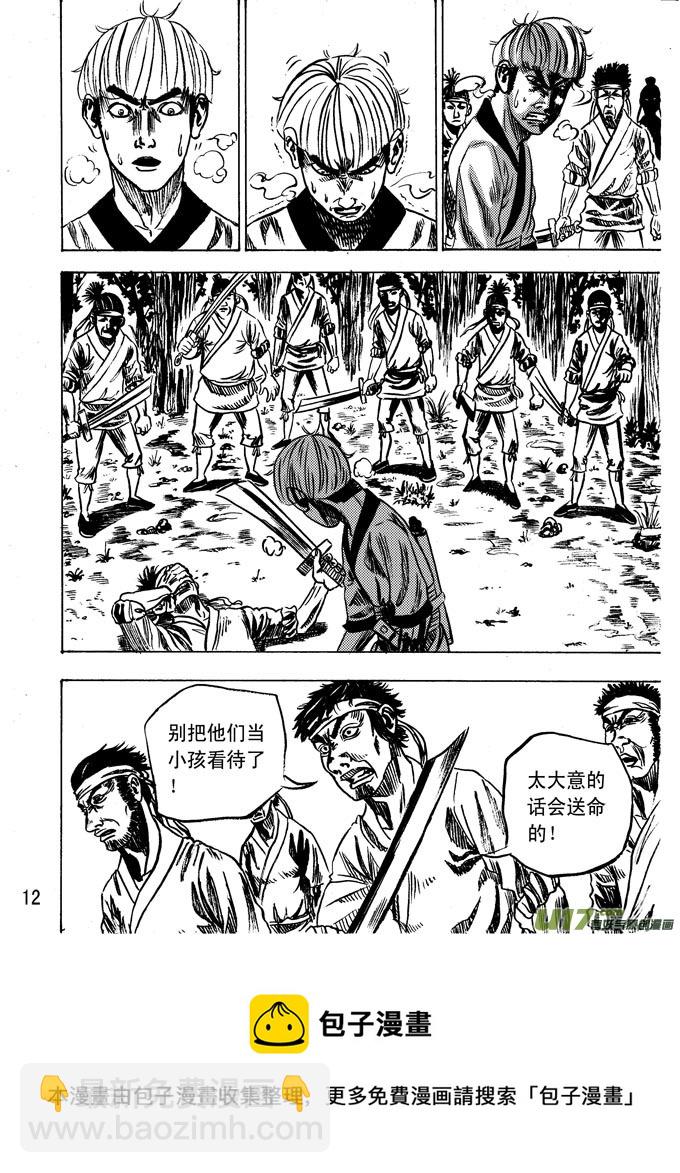 《拳气》第八话 第13页