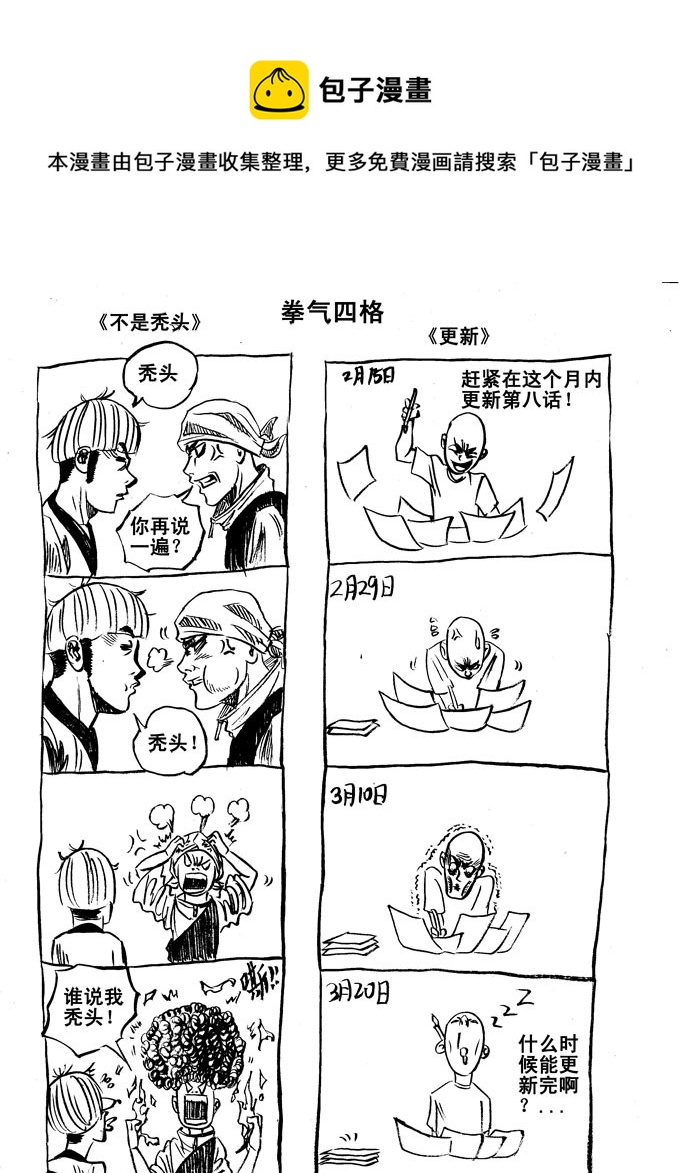 《拳气》第八话 第1页
