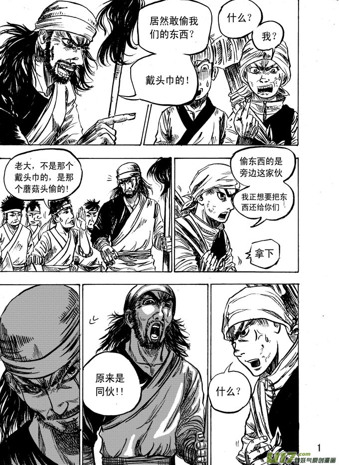 《拳气》第八话 第2页