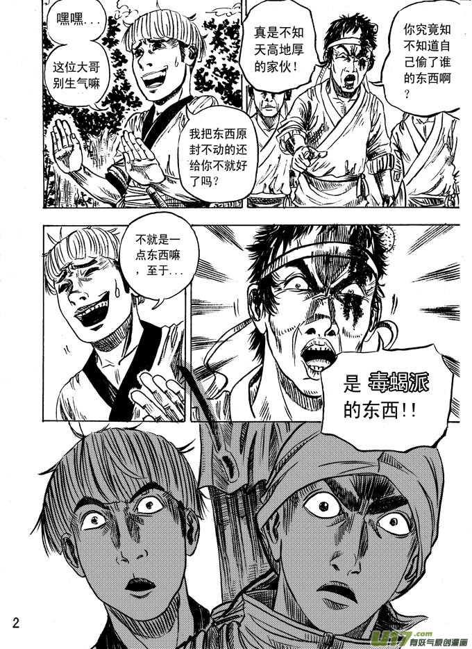 《拳气》第八话 第3页