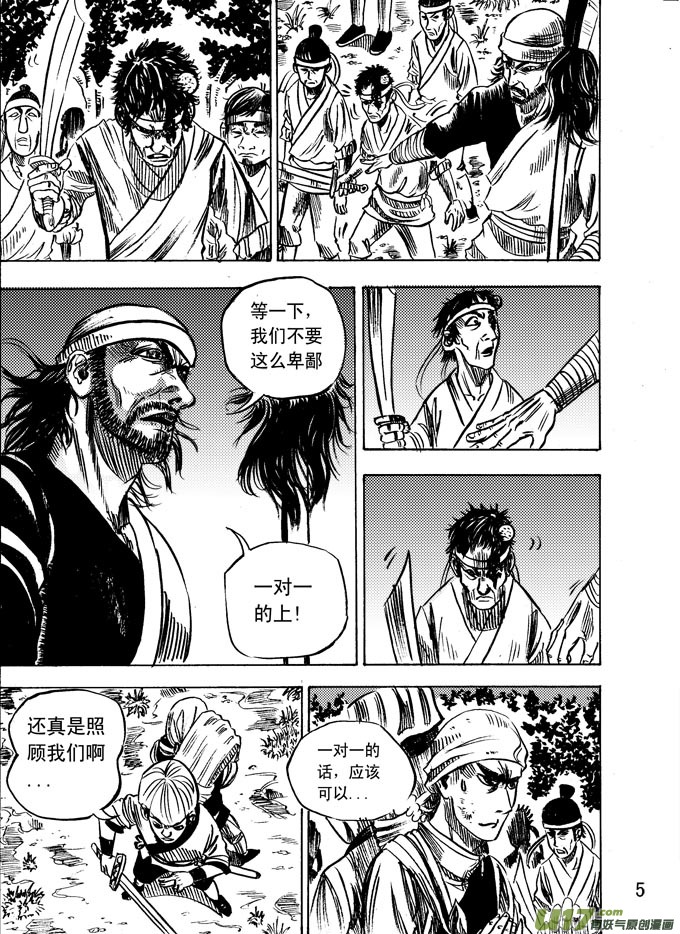 《拳气》第八话 第6页