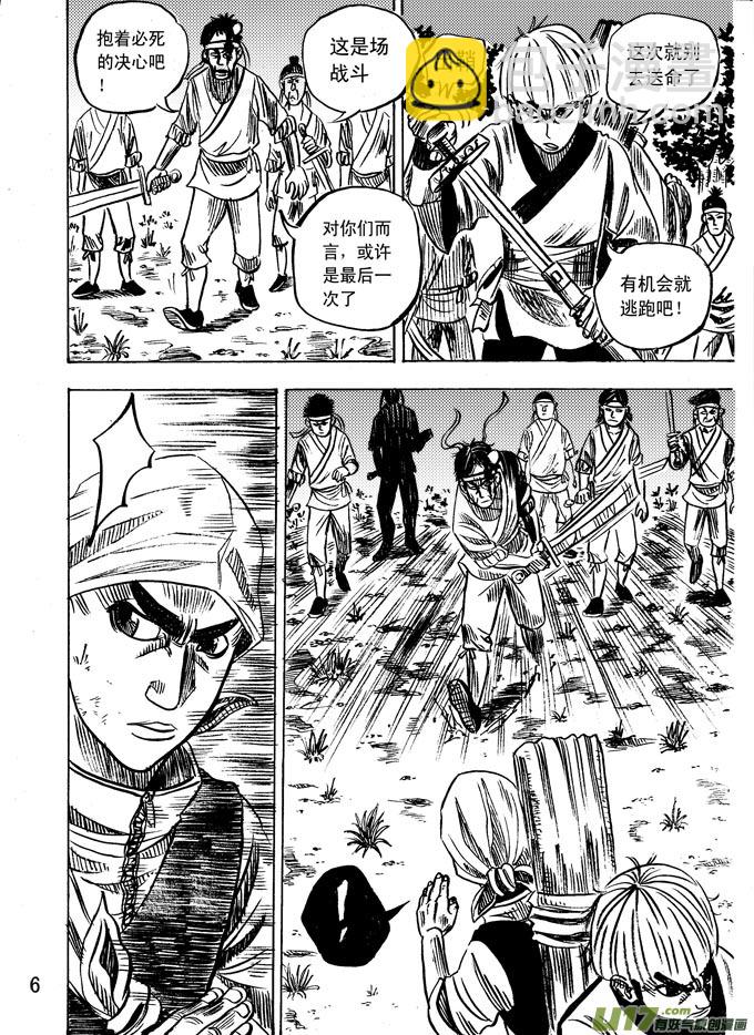 《拳气》第八话 第7页