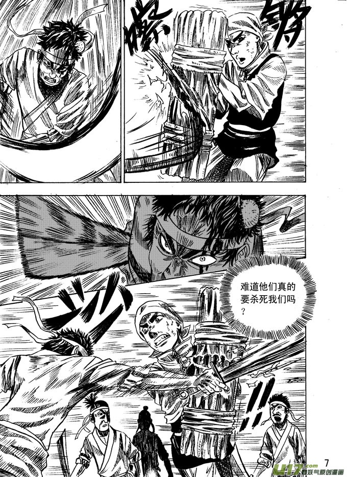 《拳气》第八话 第8页