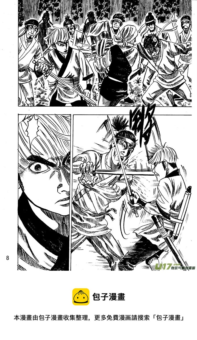 《拳气》第八话 第9页