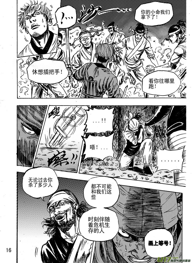 《拳气》第九话。结束 第4页