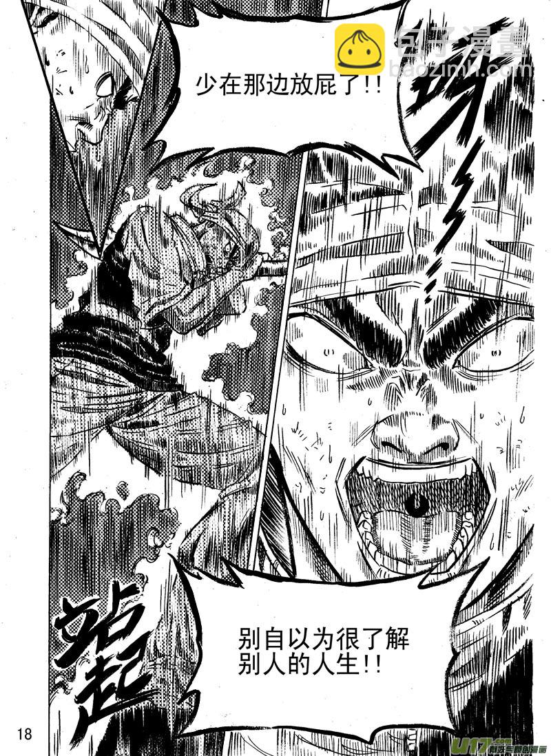 《拳气》第九话。结束 第6页