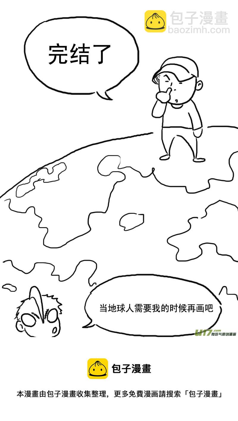 《拳气》第九话。结束 第8页