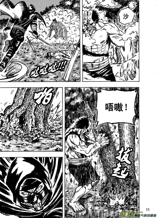 《拳气》第十一话 第11页