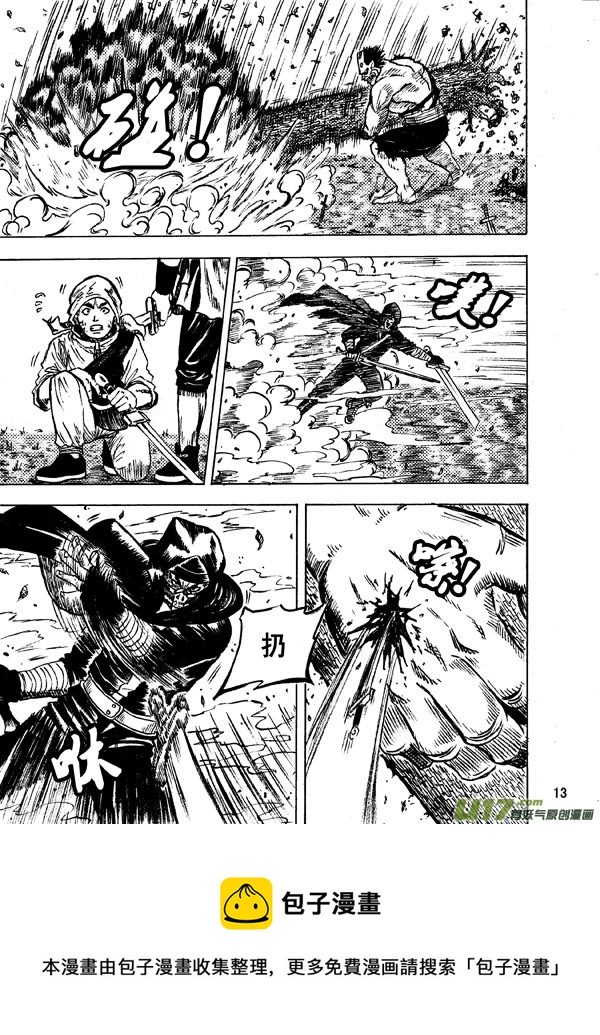 《拳气》第十一话 第13页