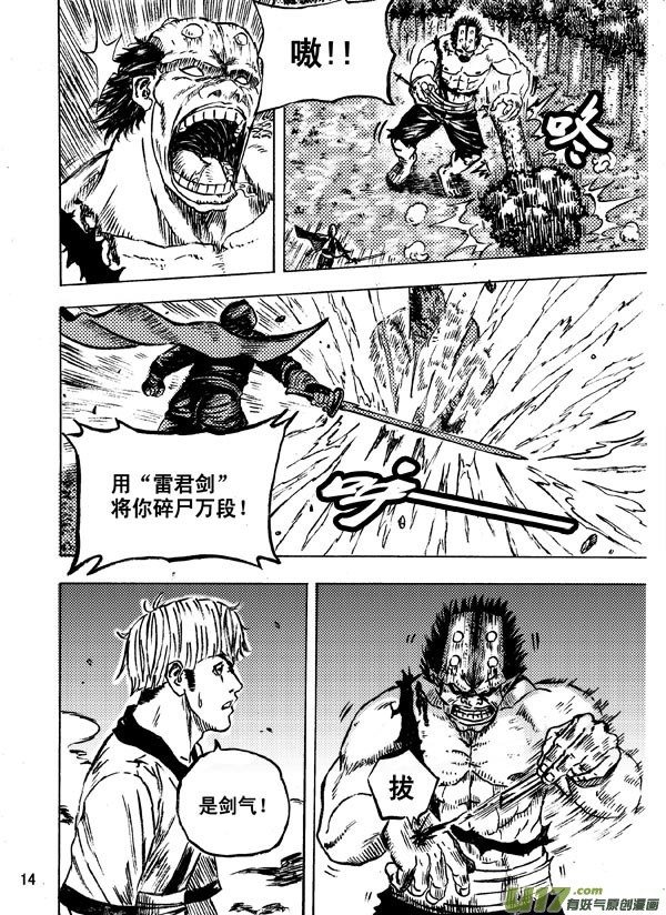 《拳气》第十一话 第14页