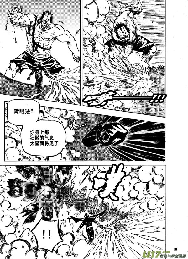 《拳气》第十一话 第15页