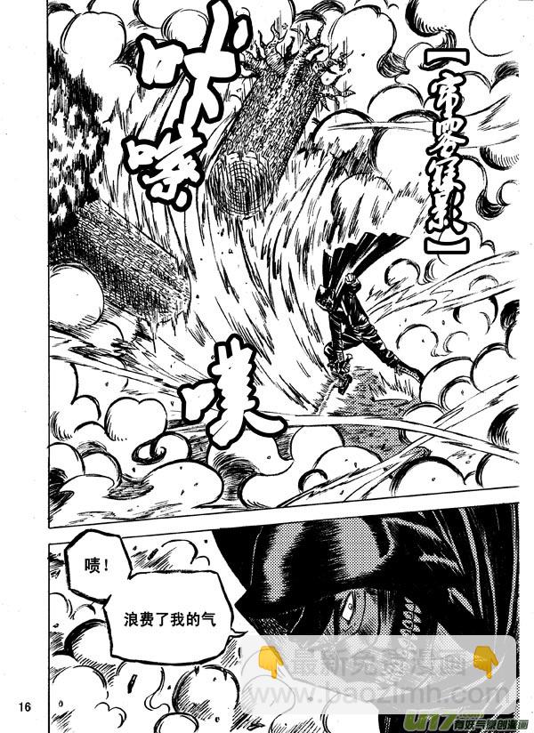 《拳气》第十一话 第16页