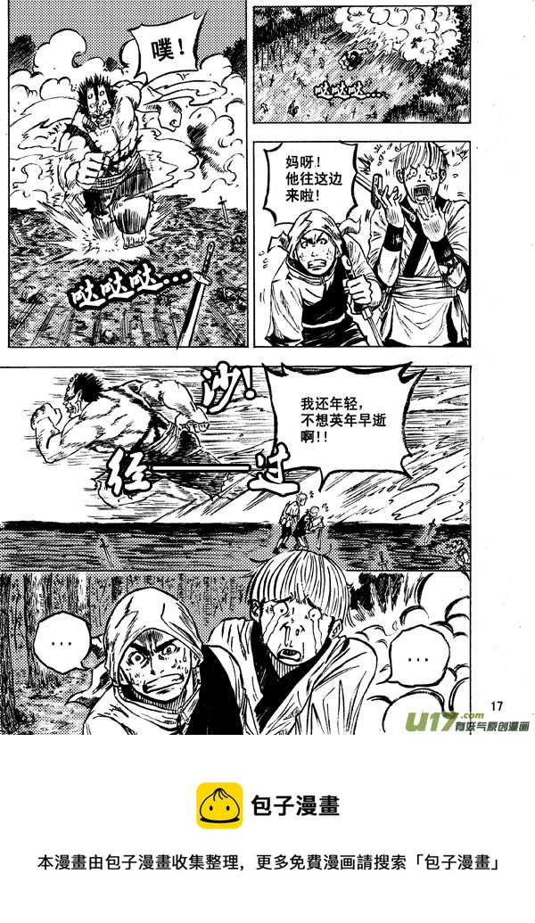 《拳气》第十一话 第17页