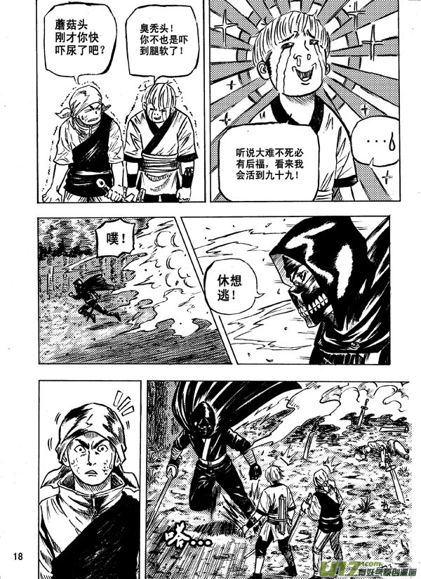 《拳气》第十一话 第18页