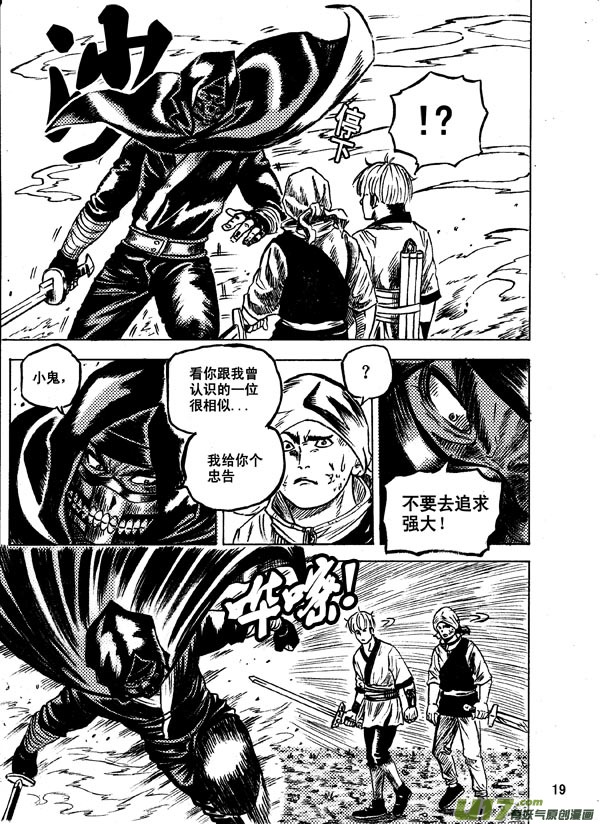《拳气》第十一话 第19页