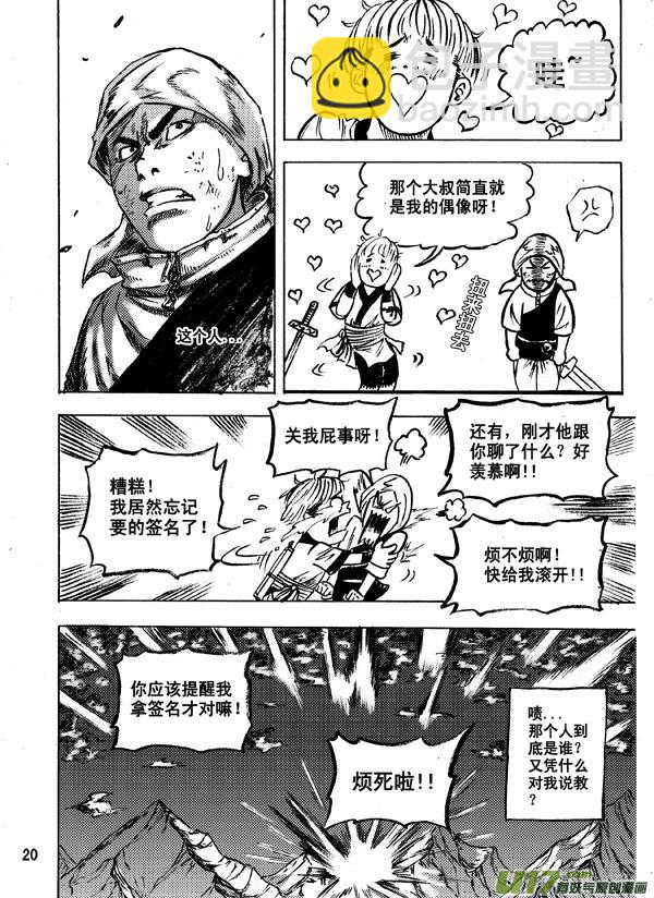 《拳气》第十一话 第20页