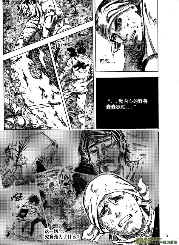 《拳气》第十一话 第3页