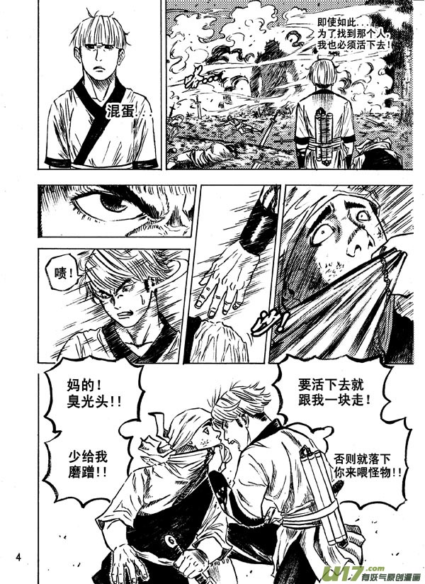 《拳气》第十一话 第4页