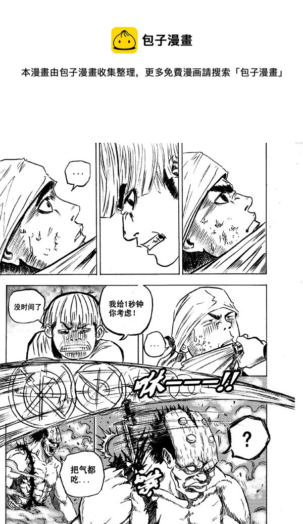《拳气》第十一话 第5页
