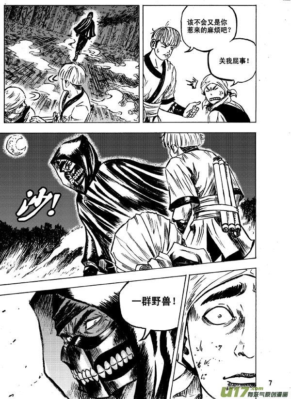 《拳气》第十一话 第7页
