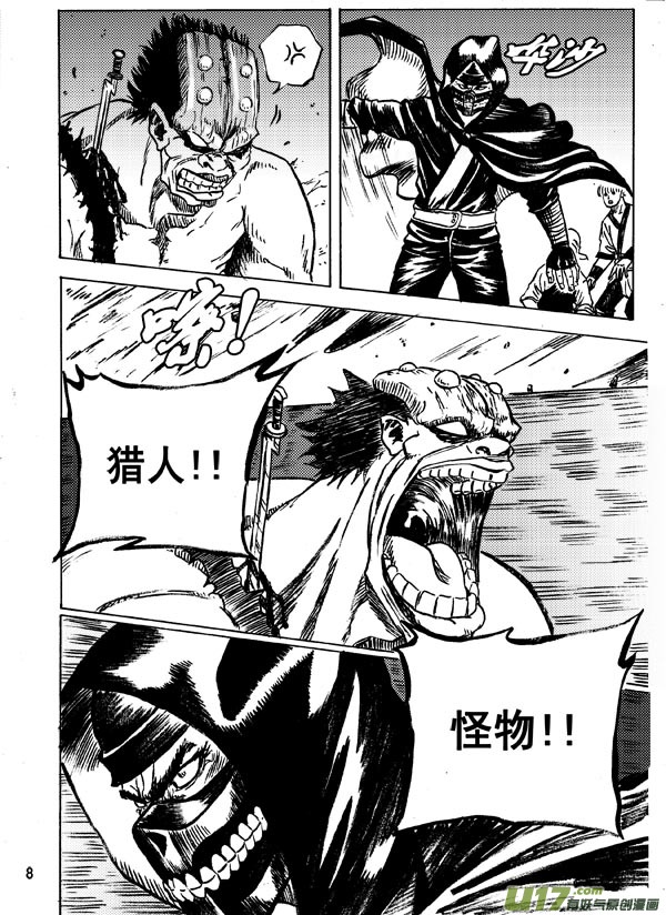 《拳气》第十一话 第8页