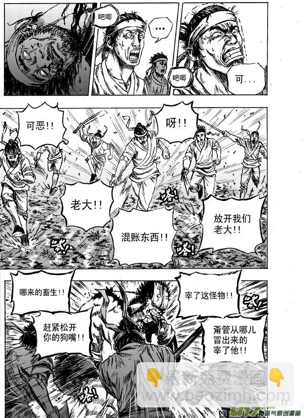 《拳气》第十话下 第8页