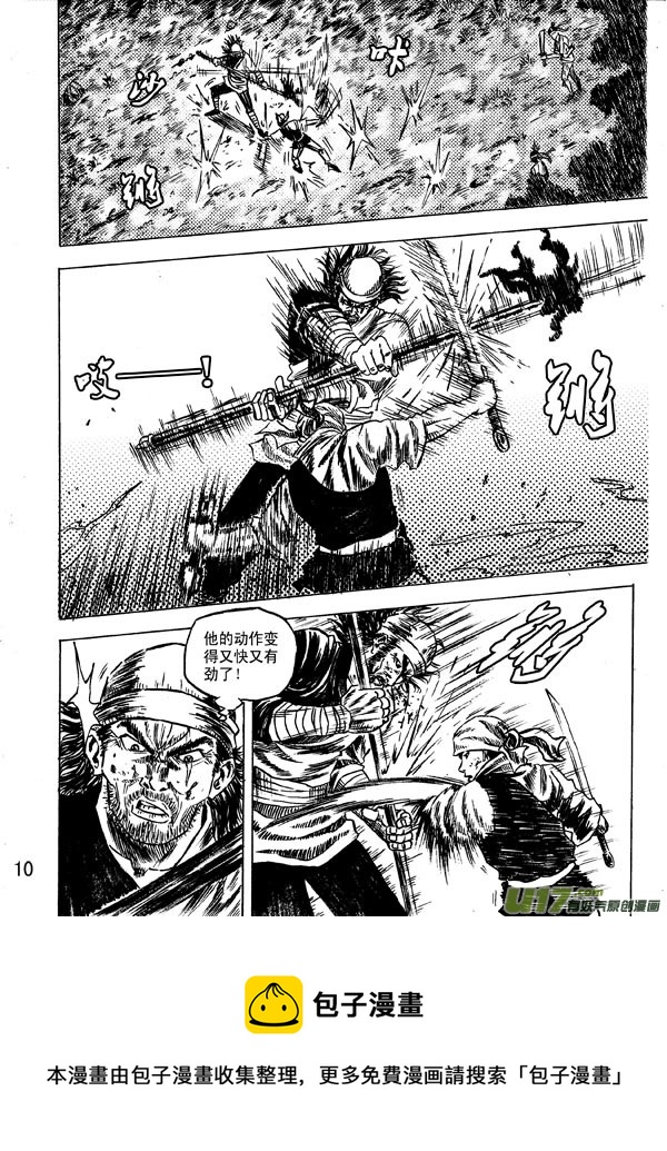 《拳气》第十话上部分 第10页