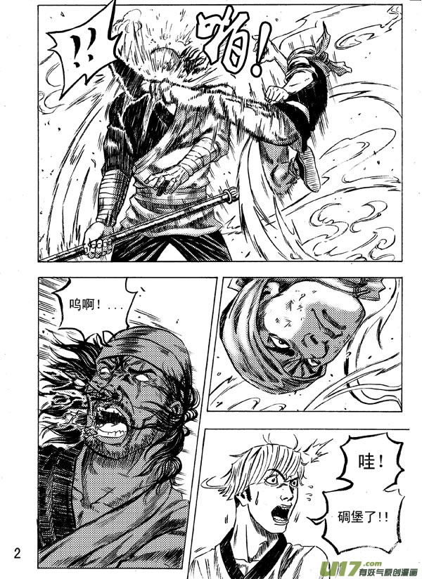 《拳气》第十话上部分 第2页