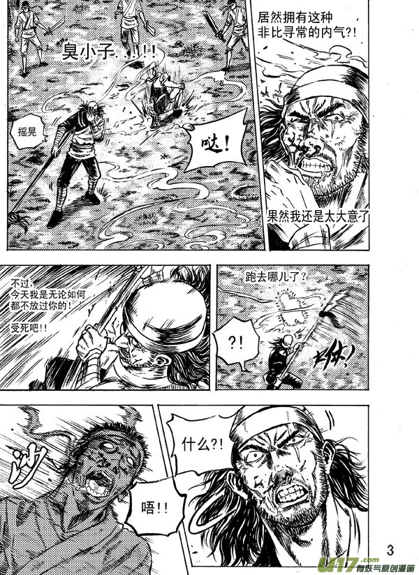 《拳气》第十话上部分 第3页