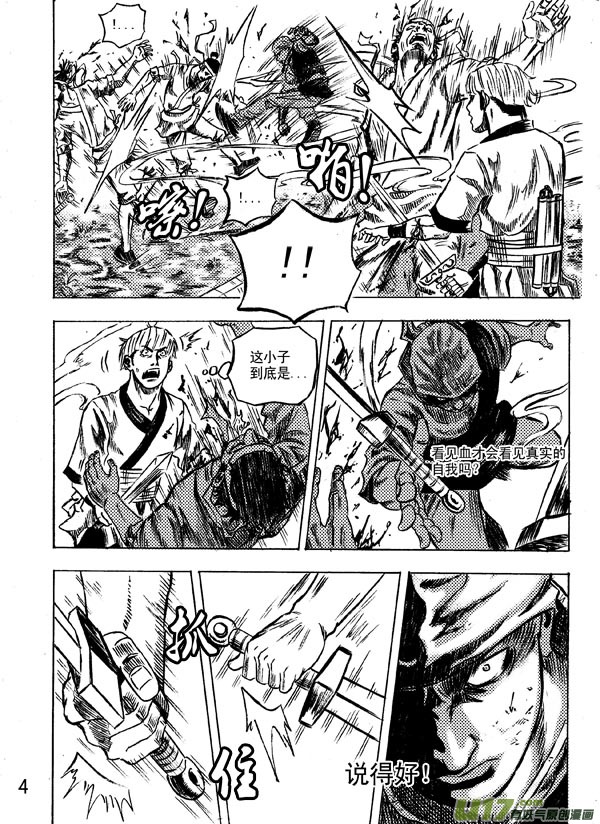 《拳气》第十话上部分 第4页