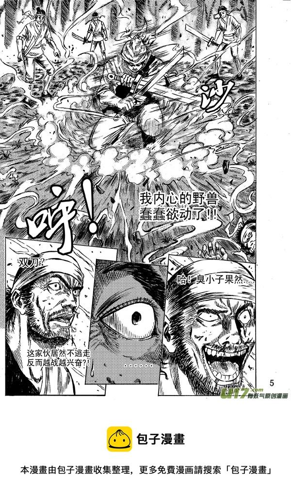 《拳气》第十话上部分 第5页