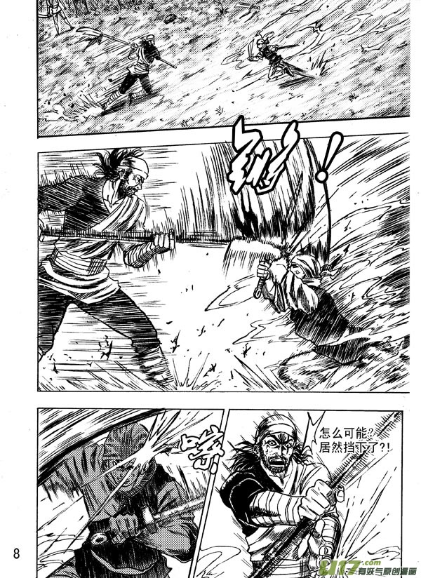 《拳气》第十话上部分 第8页