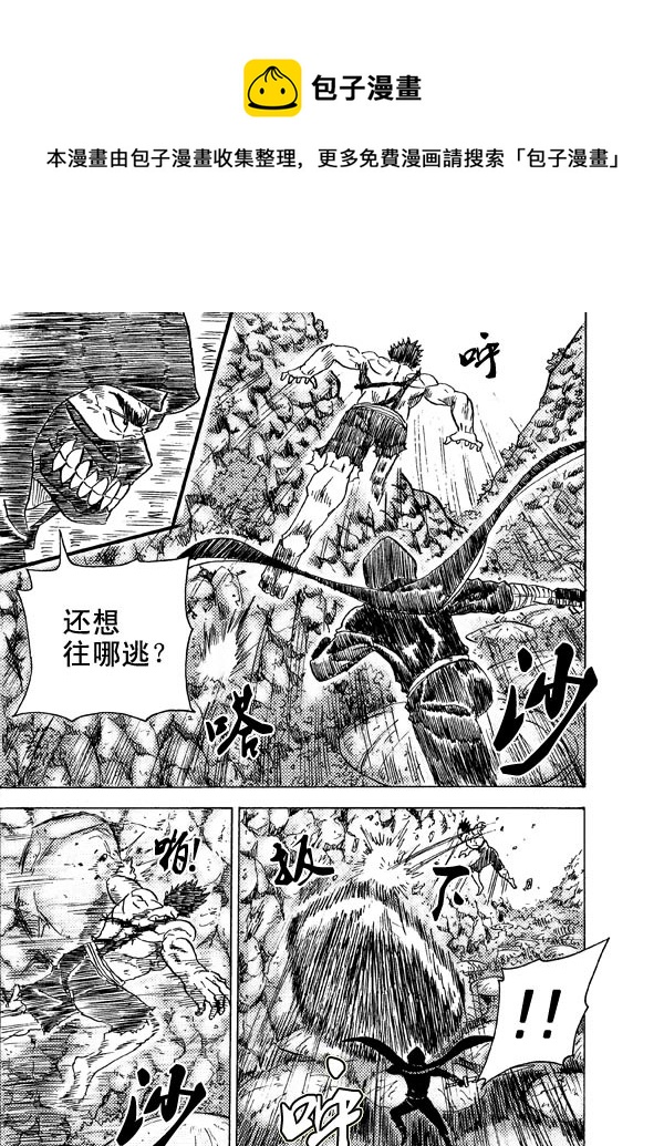 《拳气》第十三话 毒蝎派初登场! 第1页