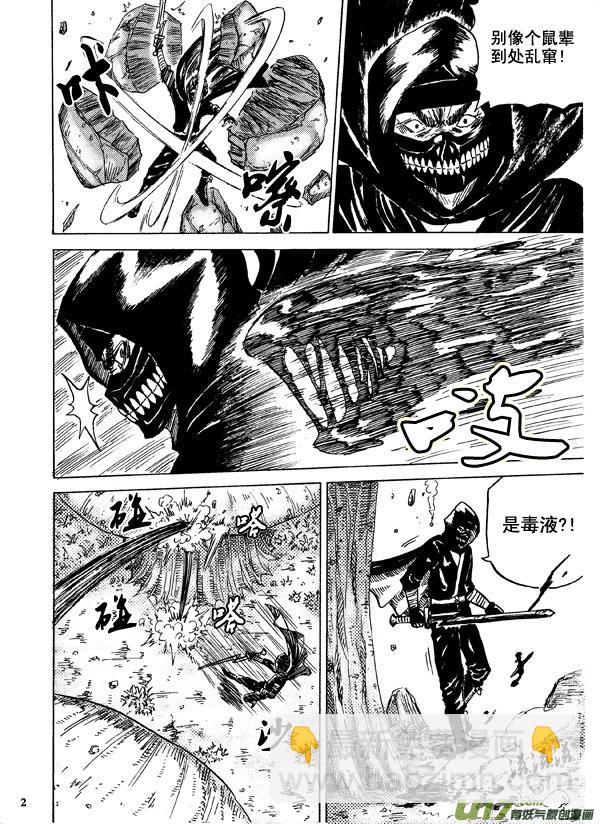 《拳气》第十三话 毒蝎派初登场! 第2页