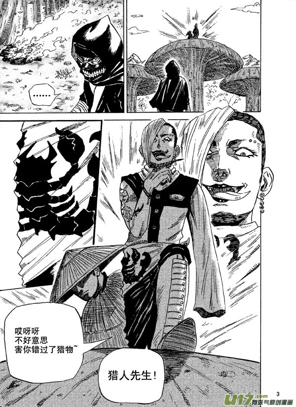 《拳气》第十三话 毒蝎派初登场! 第3页