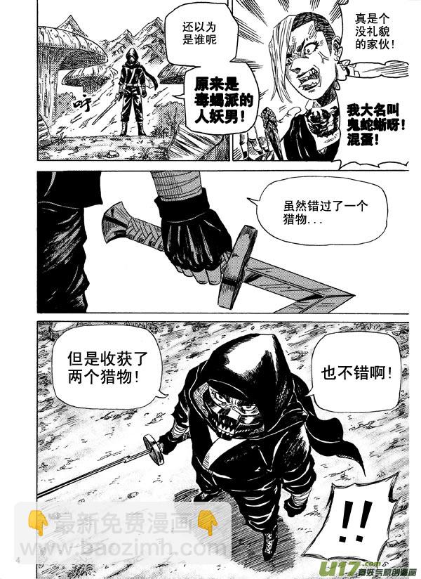 《拳气》第十三话 毒蝎派初登场! 第4页