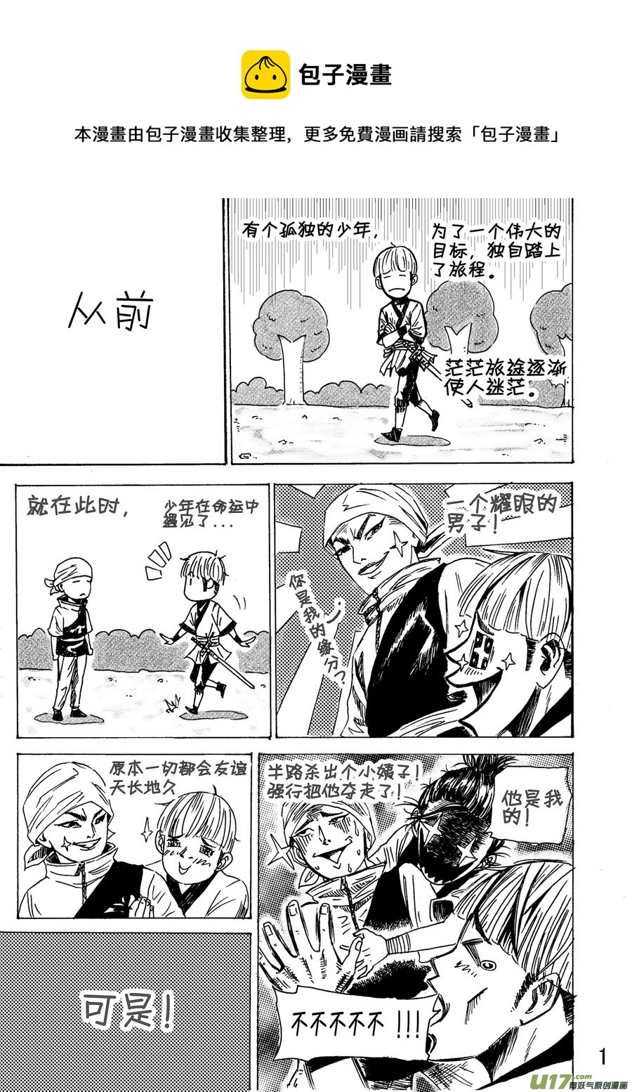 《拳气》第十四话 4 第1页