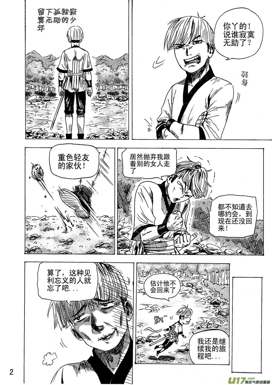 《拳气》第十四话 4 第2页