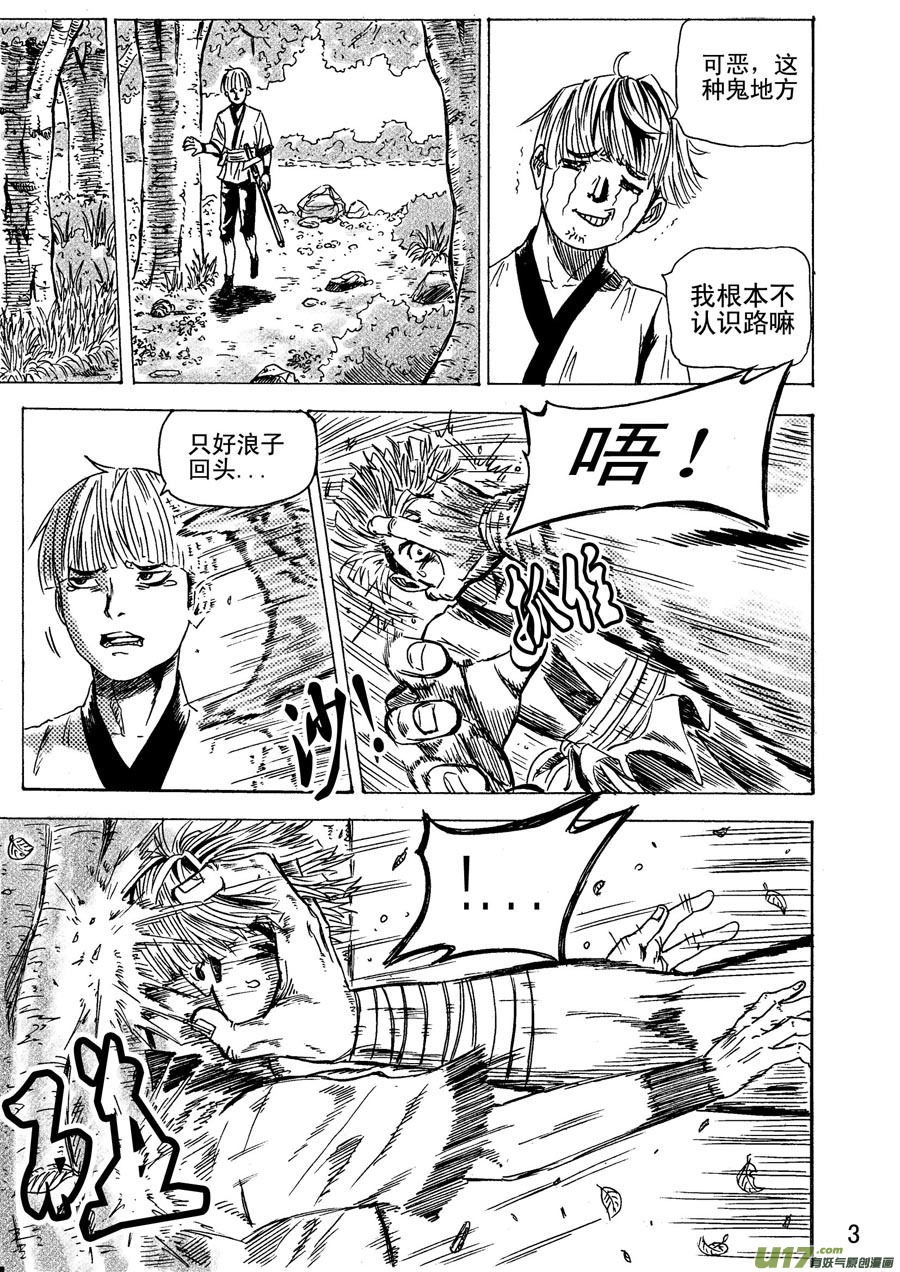 《拳气》第十四话 4 第3页